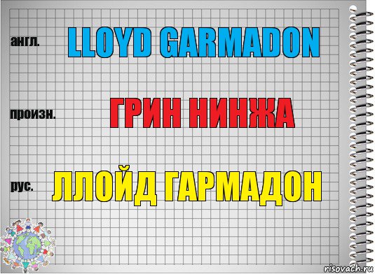 Lloyd garmadon Грин нинжа Ллойд Гармадон, Комикс  Перевод с английского