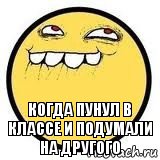 когда пунул в классе и подумали на другого, Комикс   РОжа и довольная