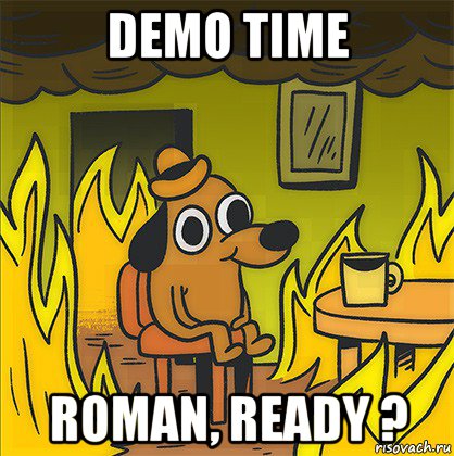 demo time roman, ready ?, Мем Собака в огне