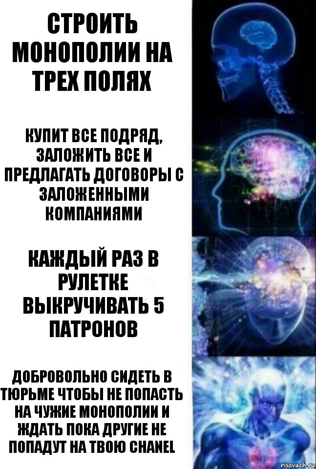 строить монополии на трех полях купит все подряд, заложить все и предлагать договоры с заложенными компаниями каждый раз в рулетке выкручивать 5 патронов добровольно сидеть в тюрьме чтобы не попасть на чужие монополии и ждать пока другие не попадут на твою chanel