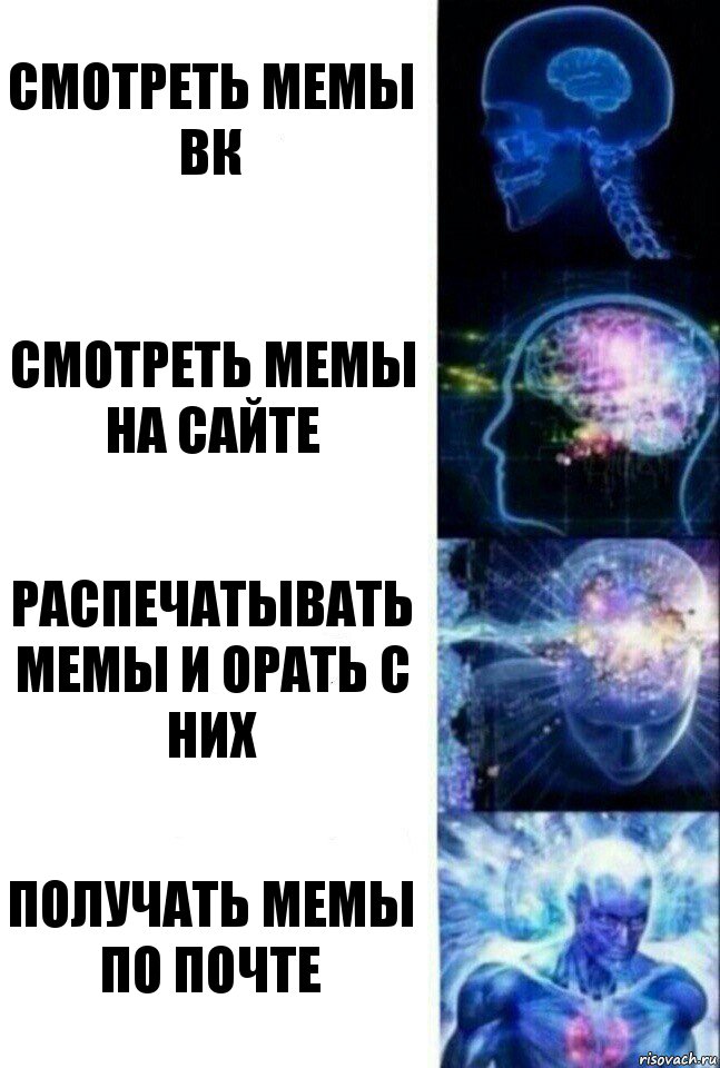 Смотреть мемы Вк Смотреть мемы на сайте Распечатывать мемы и орать с них Получать мемы по почте, Комикс  Сверхразум