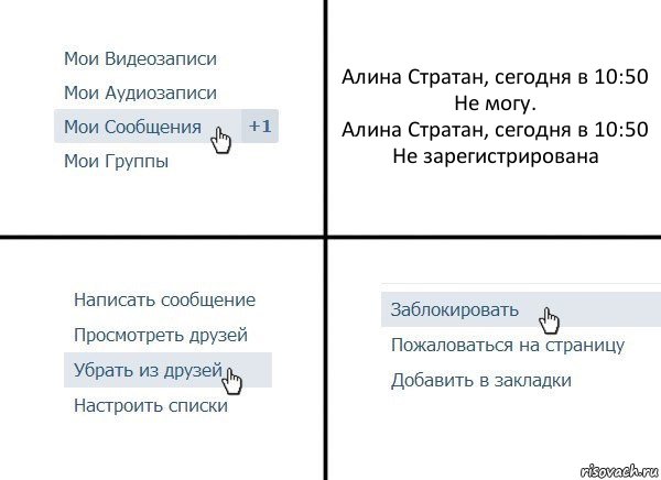 Алина Стратан, сегодня в 10:50
Не могу.
Алина Стратан, сегодня в 10:50
Не зарегистрирована, Комикс  Удалить из друзей