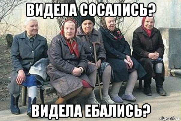 видела сосались? видела ебались?, Мем  вася