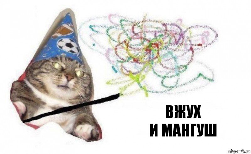 вжух
и мангуш, Комикс    Вжух