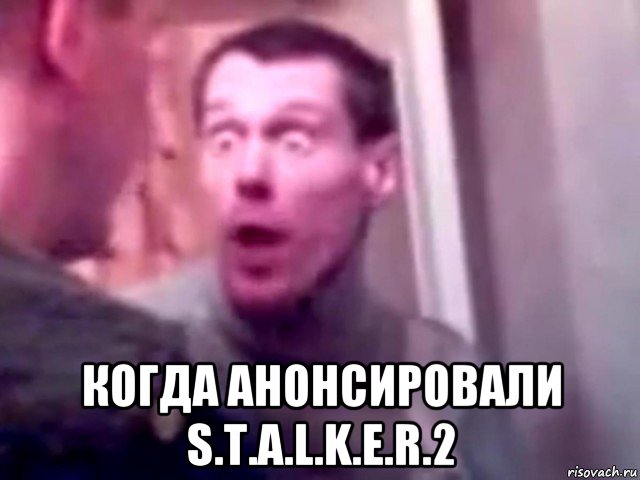  когда анонсировали s.t.a.l.k.e.r.2, Мем Запили