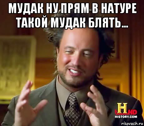 мудак ну прям в натуре такой мудак блять... 