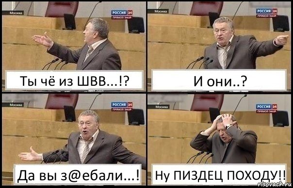 Ты чё из ШВВ...!? И они..? Да вы з@ебали...! Ну ПИЗДЕЦ ПОХОДУ!!, Комикс Жирик в шоке хватается за голову