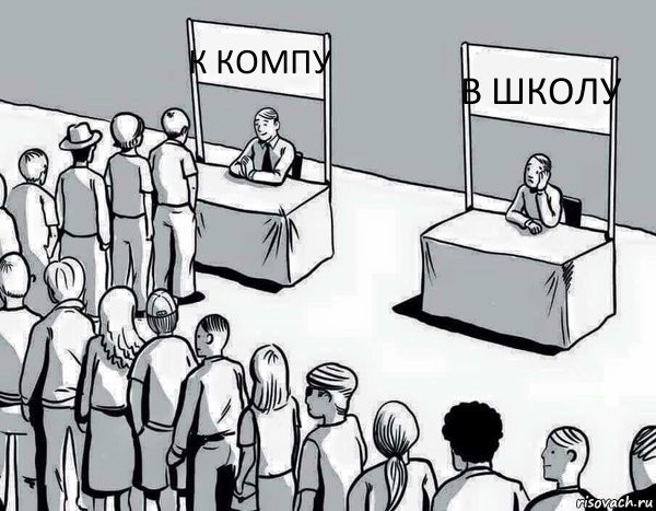 К КОМПУ В ШКОЛУ, Комикс Два пути
