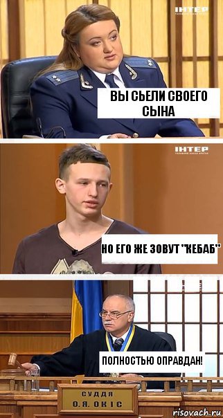 Вы сьели своего сына Но его же зовут "кебаб" Полностью оправдан!, Комикс  В суде