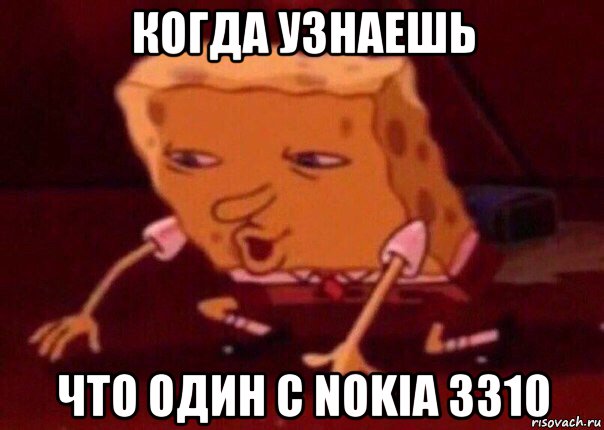 когда узнаешь что один с nokia 3310, Мем    Bettingmemes