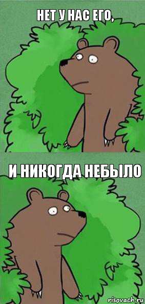 Нет у нас его, и никогда небыло, Комикс блять где шлюха