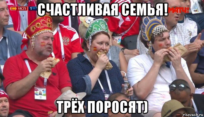 счастливая семья! трёх поросят)