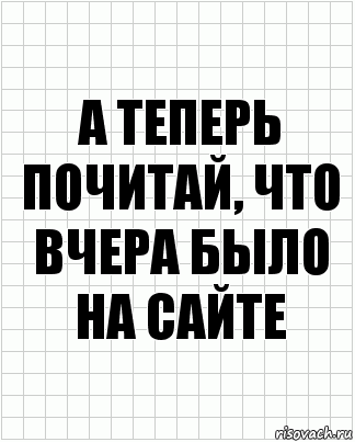 а теперь почитай, что вчера было на сайте, Комикс  бумага