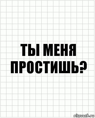 Ты меня простишь?, Комикс  бумага