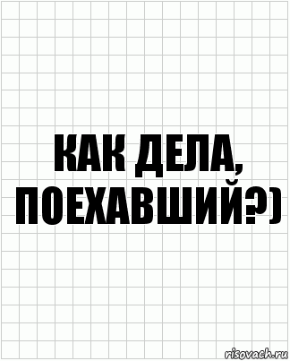 как дела, поехавший?), Комикс  бумага