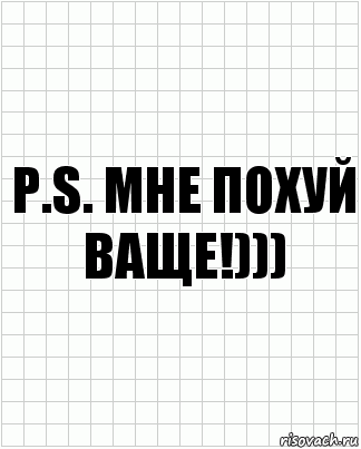 P.S. мне похуй ваще!))), Комикс  бумага