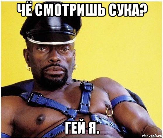 чё смотришь сука? гей я., Мем Черный властелин