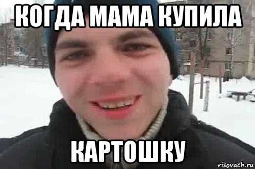 когда мама купила картошку, Мем Чувак это рэпчик