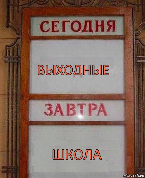 выходные школа, Комикс дембель