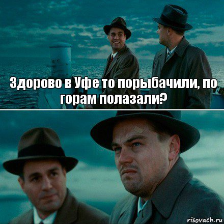 Здорово в Уфе то порыбачили, по горам полазали? , Комикс Ди Каприо (Остров проклятых)