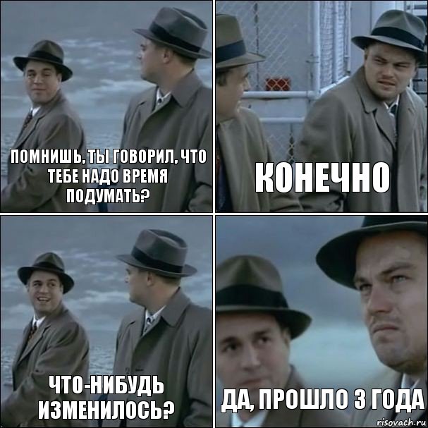 Помнишь, ты говорил, что тебе надо время подумать? Конечно Что-нибудь изменилось? Да, прошло 3 года, Комикс дикаприо 4