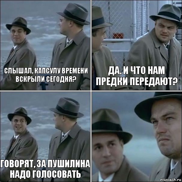 слышал, капсулу времени вскрыли сегодня? да. и что нам предки передают? говорят, за пушилина надо голосовать , Комикс дикаприо 4