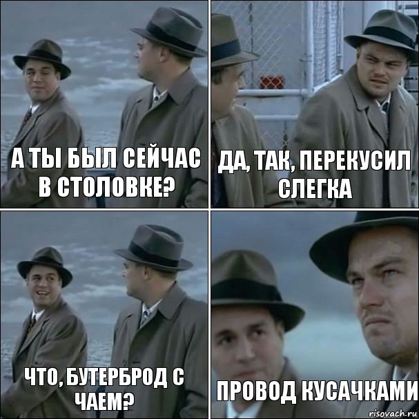 А ты был сейчас в столовке? Да, так, перекусил слегка Что, бутерброд с чаем? Провод кусачками, Комикс дикаприо 4