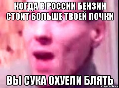 когда в россии бензин стоит больше твоей почки вы сука охуели блять, Мем Дверь мне запили