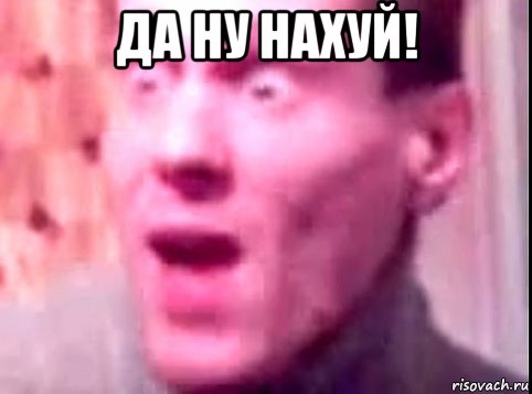 да ну нахуй! , Мем Дверь мне запили