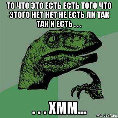 то что это есть есть того что этого нет нет не есть ли так так и есть . . . . . . хмм...