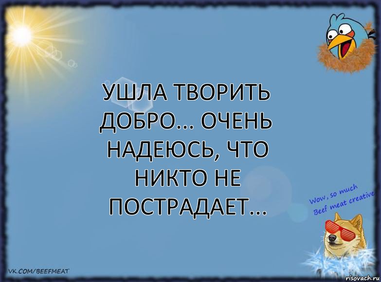 Ушла творить добро... Очень надеюсь, что никто не пострадает..., Комикс ФОН