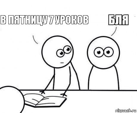 в пятницу 7 уроков, Комикс Внезапно