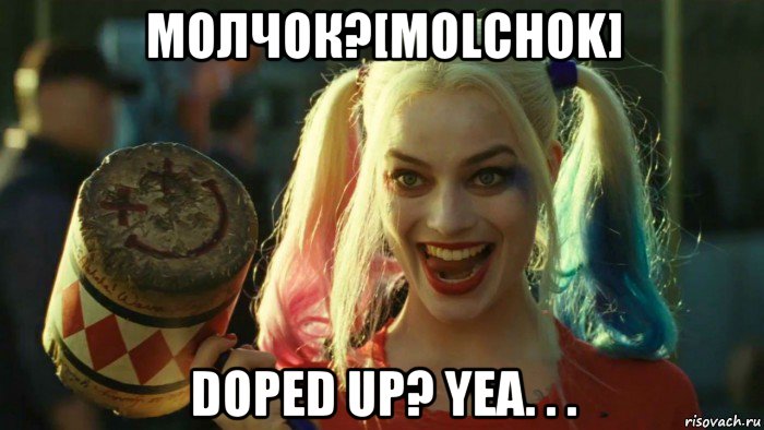 молчок?[molchok] doped up? yea. . ., Мем    Harley quinn