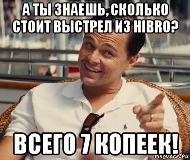 а ты знаешь, сколько стоит выстрел из hibro? всего 7 копеек!, Мем Хитрый Гэтсби