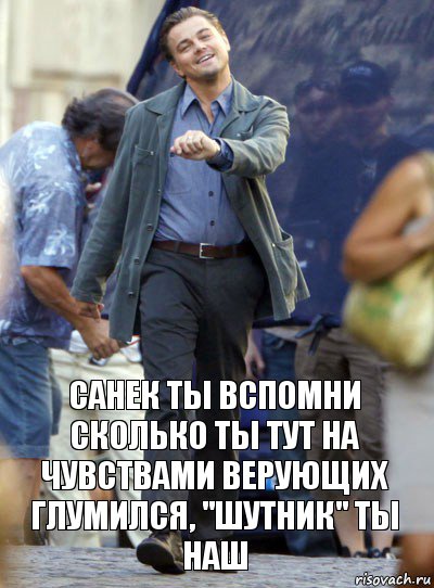 санек ты вспомни сколько ты тут на чувствами верующих глумился, "шутник" ты наш, Комикс Хитрый Лео