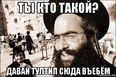 ты кто такой? давай тултип сюда въебём