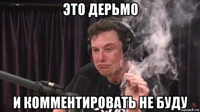 это дерьмо и комментировать не буду