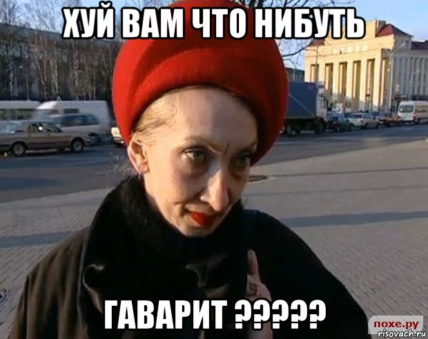 хуй вам что нибуть гаварит ?????, Мем кандибобер