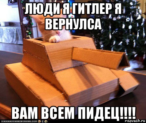 люди я гитлер я вернулса вам всем пидец!!!!, Мем Котэ танкист