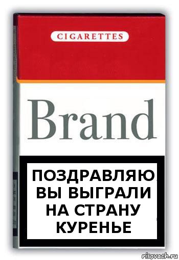 Поздравляю вы выграли на страну куренье, Комикс Минздрав