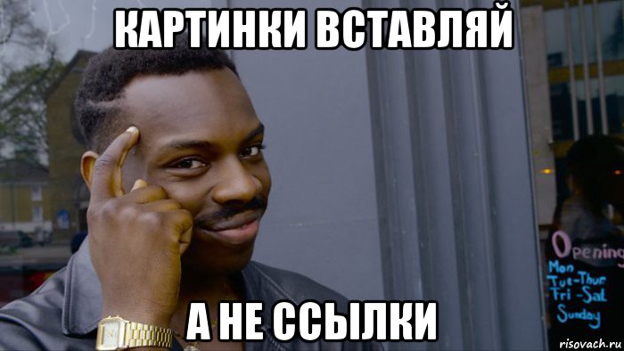 картинки вставляй а не ссылки, Мем Негр Умник