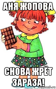 аня жопова снова жрёт зараза!, Мем Нельзя просто так