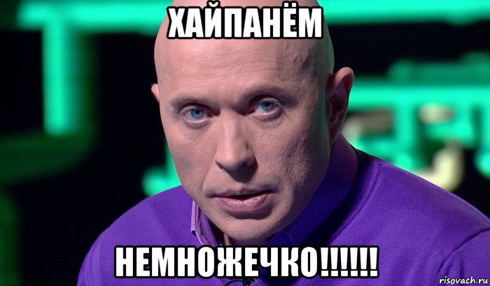 хайпанём немножечко!!!!!!