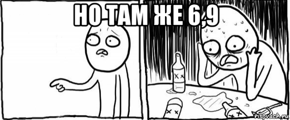 но там же 6,9 