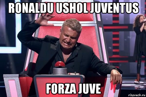 ronaldu ushol juventus forza juve, Мем   Отчаянный Агутин