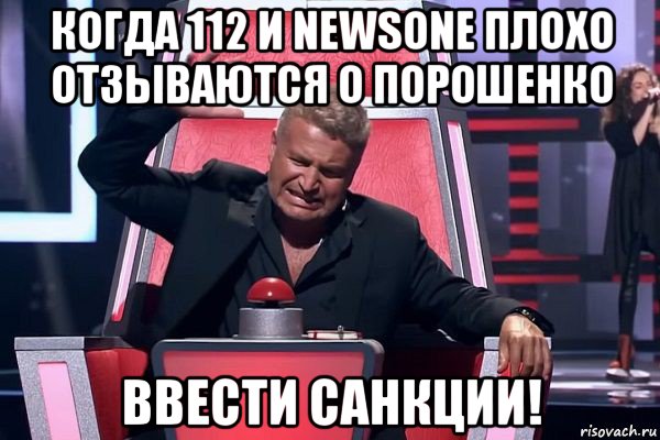 когда 112 и newsone плохо отзываются о порошенко ввести санкции!, Мем   Отчаянный Агутин