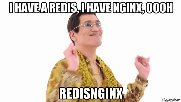 i have a redis, i have nginx, oooh redisnginx, Мем    PenApple