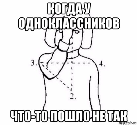 когда у одноклассников что-то пошло не так, Мем  Перекреститься