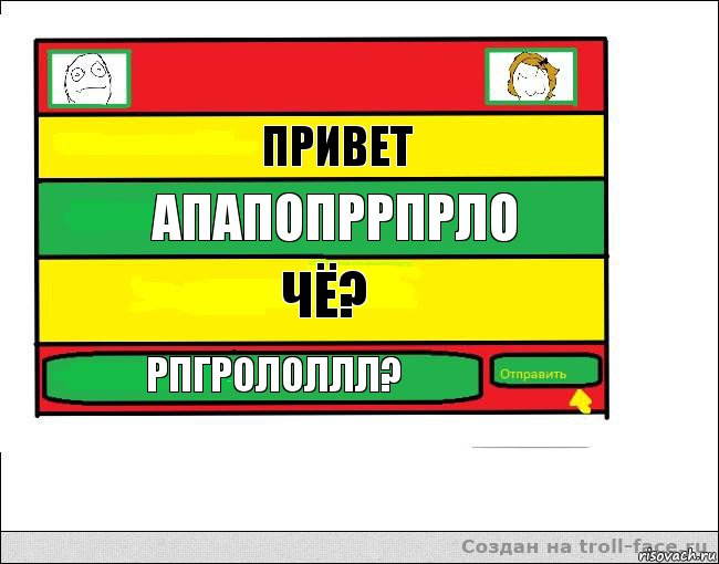 привет апапопррпрло чё? рпгрололлл?, Комикс Переписка с Ололоевой