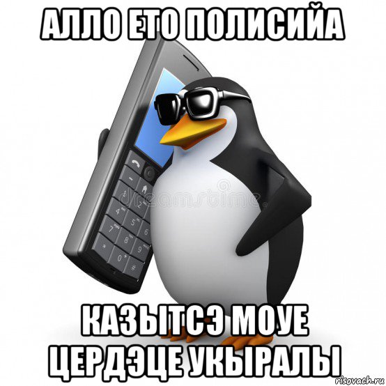 алло ето полисийа казытсэ моуе цердэце укыралы, Мем  Перископ шололо Блюдо